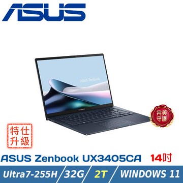【特仕升級】ASUS Zenbook UX3405CA-0063B255H 14吋 (Ultra 7-255H/32GB/2T/EVO/紳士藍