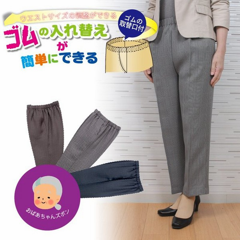 ゴム入替可能 やわらかいウエストゴムのフリーパンツ シニアレディース 股下60cm 通販 Lineポイント最大0 5 Get Lineショッピング