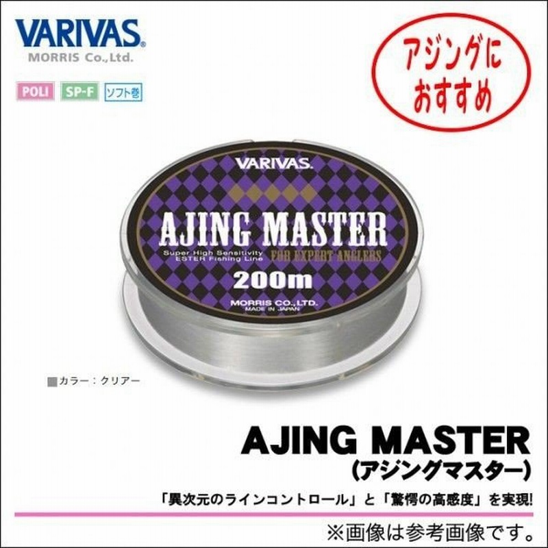 バリバス アジングマスター アジング専用エステルライン 0m メール便配送可 通販 Lineポイント最大0 5 Get Lineショッピング