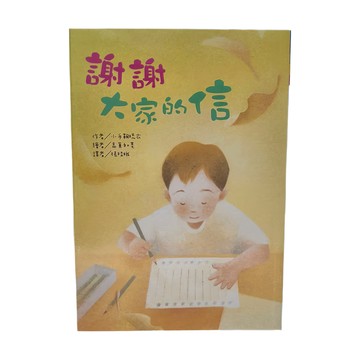 東方出版社 謝謝大家的信