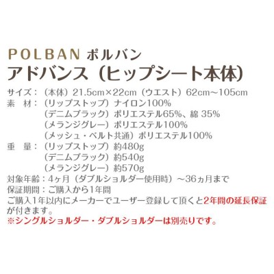 期間限定プレゼント／ポルバン アドバンス ヒップシート 本体 抱っこ紐