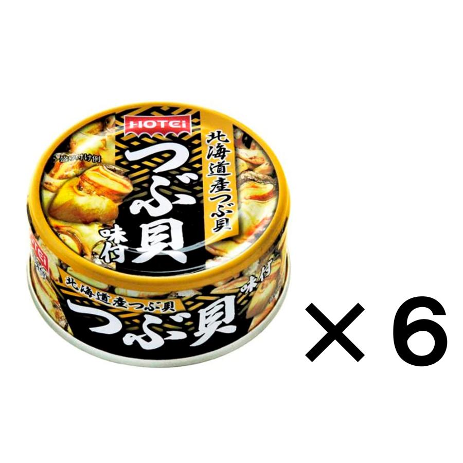 ホテイフーズコーポレーション つぶ貝味付 90g×6個