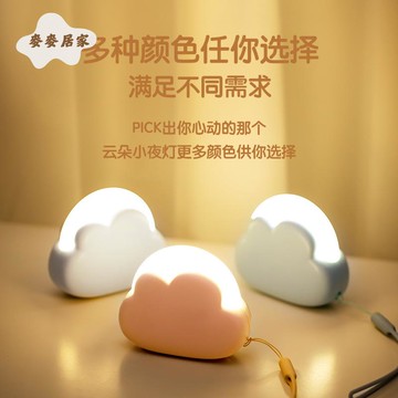 創意 云朵小夜燈 usb充電迷你兒童 生日禮物臥室床頭 護眼睡眠小夜燈 [PP0505061]