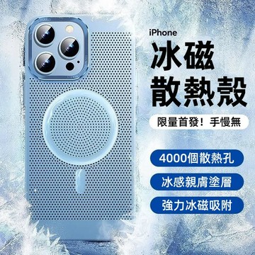 磁吸無線充 磨砂 散熱手機殼 適用於 iPhone 15 plus 蘋果 14 13 12 11 Pro Max 保護殼