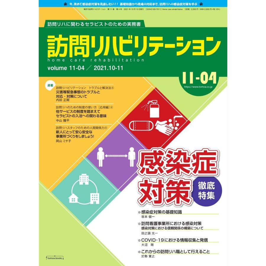 訪問リハビリテーション 第11巻・第4号 電子書籍版   訪問リハビリテーション編集部