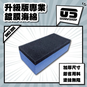 升級版專業鍍膜海綿 鍍膜 鍍膜布 鍍膜海綿 上鍍膜 拋光 玻璃鍍膜 拋光海綿 鍍膜塊 鍍膜巾 鍍膜綿【零伍工坊】