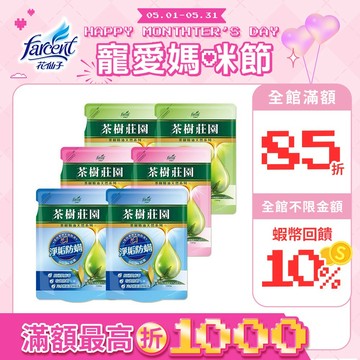 【茶樹莊園】茶樹天然抑菌洗衣精補充包(6入/箱~箱購)/濃縮抗菌1500g/濃縮消臭、濃縮酵素(1300g)/三款可選