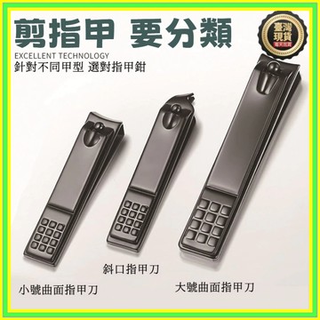 🔥現貨 每天出貨🔥德國高端指甲刀指甲剪鉗傢用死皮剪修腳刀工具 指甲鉗 美甲刀 美甲剪 小巧便攜 彎口平口斜口 鋒利易剪