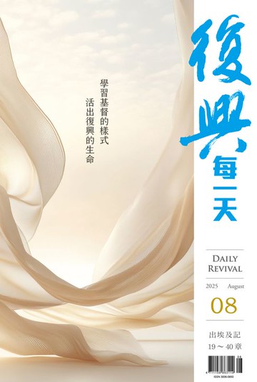 【電子書】復興每一天（简体版）／2025年8月