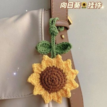 隔日💥成品向日葵鉤織手工編織一舉奪魁書包車載小飾品掛件學生升學禮物