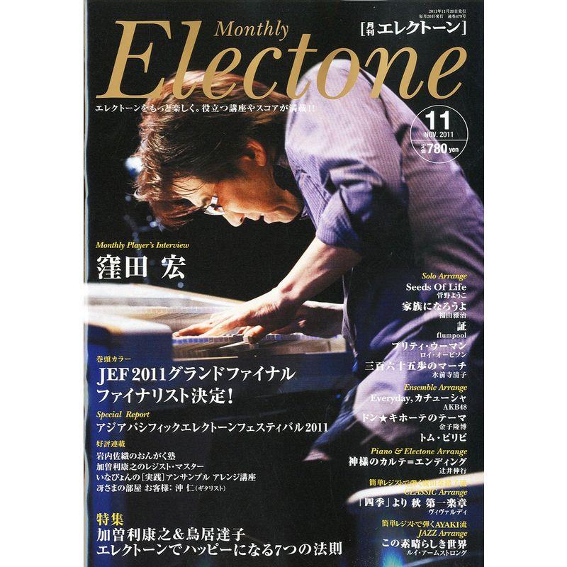 月刊エレクトーン 2011年11月号