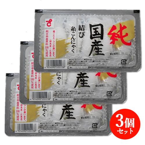 3個セット 純日本産原料100％使用 純国産結び糸こんにゃく 5個入り 歯ごたえ・コシが違います! 佐藤商店  送料無料