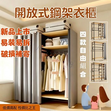 宅配免運 開放式衣櫃 簡約佈簾門衣櫃 簡易衣櫥 傢用衣架 臥室開放式衣櫃 收納衣櫃 置衣櫃 組合衣櫃 掛衣櫃 經濟型衣櫃