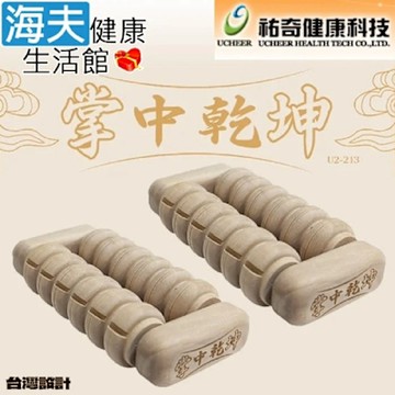 海夫健康生活館 祐奇 台灣設計 靈活關節 木質掌中乾坤 雙包裝