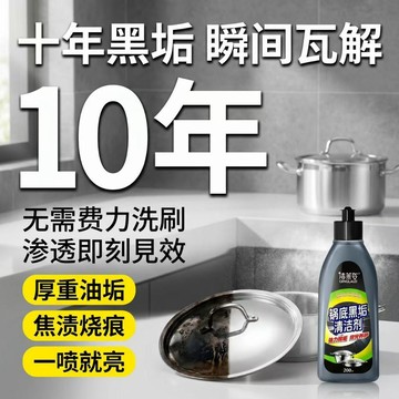 台灣現貨🈶 鍋底清潔劑 黑鍋清潔劑 啫哩鍋底除黑劑 鍋底除黑劑 重油污清潔劑 鍋底除垢泥膜 廚房油污凈 去油除污 拋光