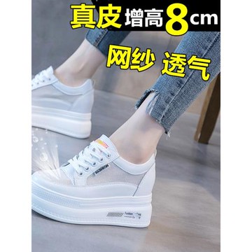 夏季透氣內增高小白鞋女8cm增高女鞋網面厚底松糕白鞋真皮網鞋子