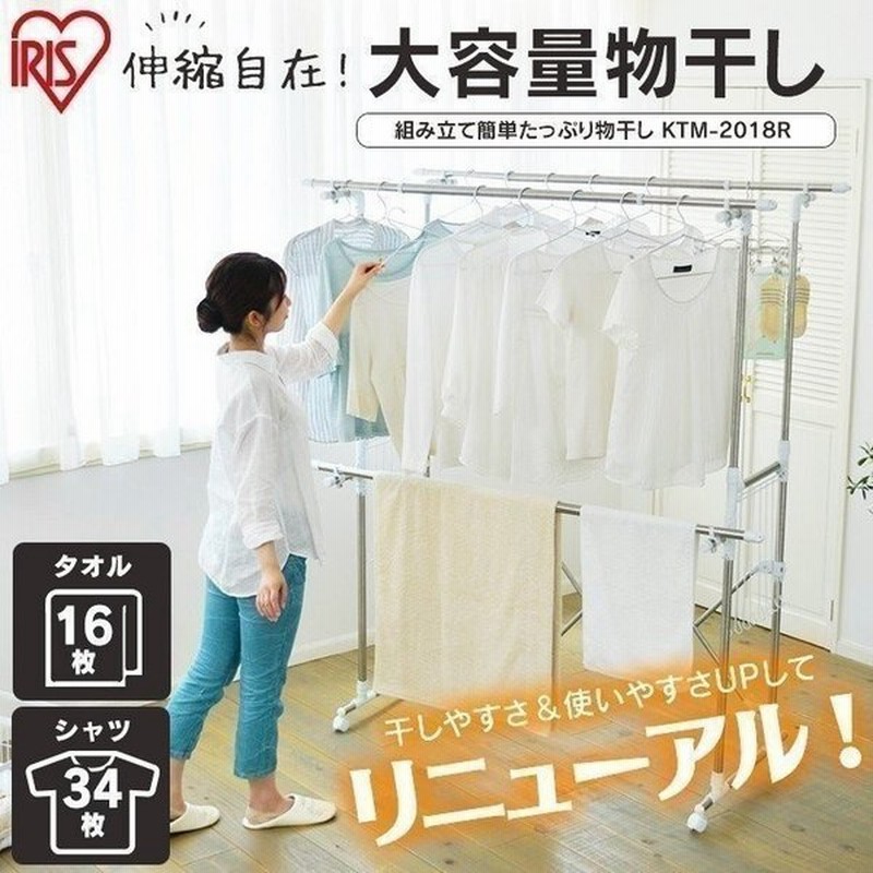 物干し 室内 物干しスタンド 室内物干し 折りたたみ おしゃれ 大容量 洗濯物干し 布団干し アイデア 梅雨 タオル干し アイリスオーヤマ Ktm 18r 通販 Lineポイント最大0 5 Get Lineショッピング