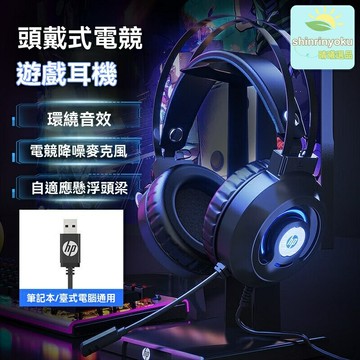 【電競7.1音效】H100遊戲耳機 頭戴式耳機 電競耳麥 USB接口 有線連接 發光耳罩 舒適頭梁 適用於筆記本臺式電腦 吃雞聽聲辨位