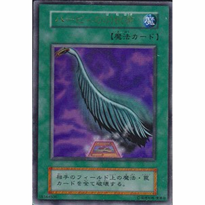 遊戯王ocg ハーピィの羽根帚 初期 ウルトラレア 中古品 通販 Lineポイント最大6 0 Get Lineショッピング