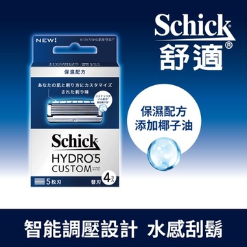 舒適牌水次元5辨型刮鬍刀片(保濕配方)4入