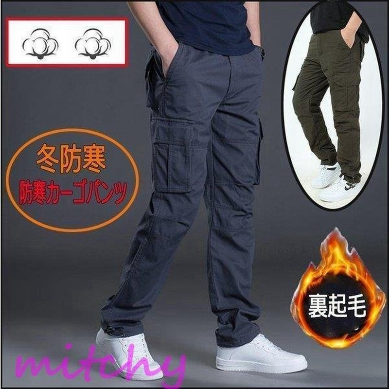 1254円 88%以上節約 カーゴパンツ メンズ 秋冬 裏起毛 ミリタリーパンツ 作業着 登山 大きいサイズ ワークパンツ 防寒 極暖 暖パン 暖かい アウトドア 1254円 88%以上節約 カーゴパンツ メンズ 秋冬 裏起毛 ミリタリーパンツ 作業着 登山 大きいサイズ ワークパンツ 防寒 極暖 暖パン 暖かい アウトドア