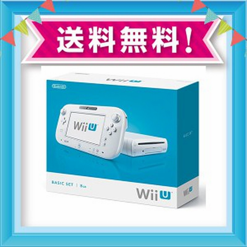 Wii U ベーシックセット メーカー生産終了 通販 Lineポイント最大1 0 Get Lineショッピング