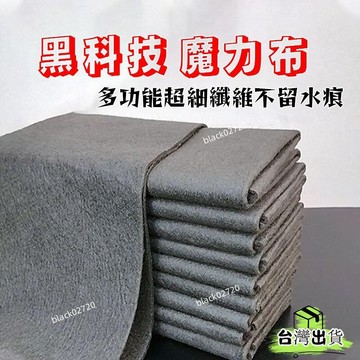 台灣免運24H🔥有貨-廠價 擦玻璃魔力抹布不留痕不掉毛 擦車布 擦玻璃神器 無水痕魔布 吸水抹布 魔力抹佈 無水