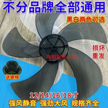 💥免運出貨💖電風扇扇葉 落地扇扇葉 檯扇扇葉 壁扇扇葉 風扇葉片 電扇配件 通用扇葉 電風扇零件 風扇替換葉片 電扇零件