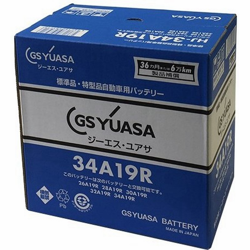 Gsユアサ 自動車 バッテリー 自動車 Hj 34a19r Hj 34a19r 通販 Lineポイント最大0 5 Get Lineショッピング