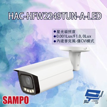 昌運監視器 SAMPO聲寶 HAC-HFW2249TUN-A-LED 200萬 全彩 暖光 槍型 攝影機