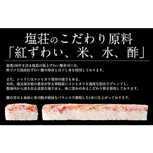 港ダイニングしおそう ずわい蟹寿司 冷凍 2本入り（1本10切れ） かに寿司 蟹寿司 極上ずわい蟹寿司 寿司 押し寿司 蟹 かに カニ 冷凍総菜 ギフ