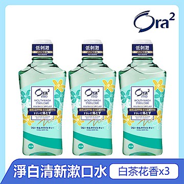 Ora2 me 淨白清新漱口水460mlx3入(白茶花香)