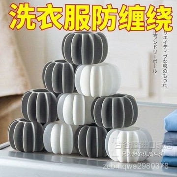🔥臺灣出貨24H🔥防纏繞洗衣球可機洗滾筒洗衣機專用防衣服起球打結神器簡易洗護球hhfoof