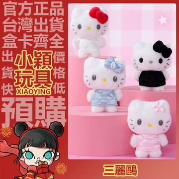 【小穎玩具】Sanrio 三麗鷗 絎縫 系列 毛絨公仔掛件 吊飾 包包掛飾 周邊 禮物 可愛 正版