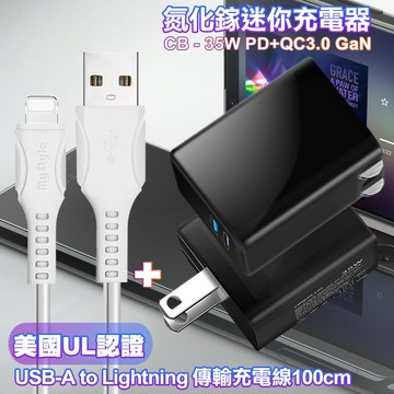 CITY 35W Gan氮化鎵Type-C(PD)+USB快充黑+MyStyle 國際UL認證線 USB to Lightning 快充線-白100cm