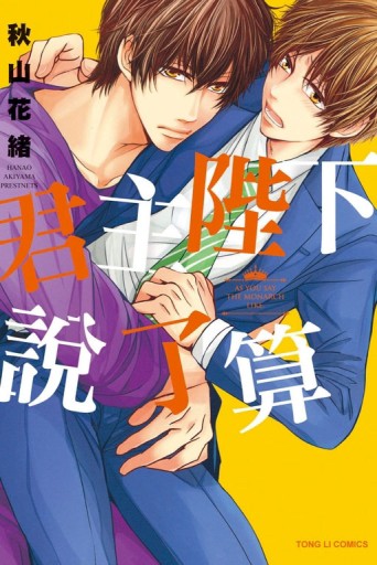 君主陛下說了算（全）【二手書_近全新】TAAZE讀冊生活