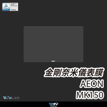 【柏霖】DIMOTIV 宏佳騰AEON MK150 26螢幕貼 儀錶板貼 儀錶貼 防刮 防眩 DMV