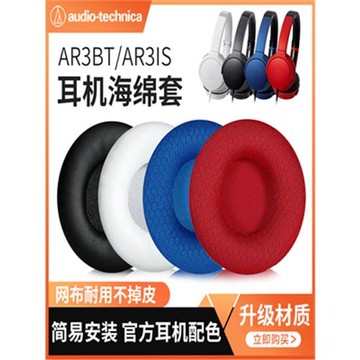 適用鐵三角ATH- AR3BT耳罩AR3IS耳機套AR1IS頭戴式海綿套頭梁套