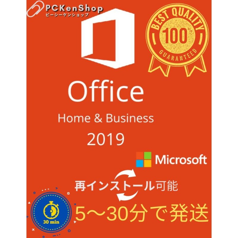 正規版 Microsoft Office Home and Business 2019 32/64Bit プロダクト ...