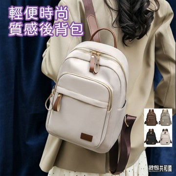 【輕便時尚 台灣現貨】後背包 包包 肩背包 背包女 雙肩包 4色 女背包 背包 大容量包包 女生包包 後背包女 雙肩包女