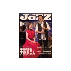 JAZZ JAPAN (ジャズジャパン)vol.108 2019年 9月号   JaZZ JAPAN編集部  〔雑誌〕