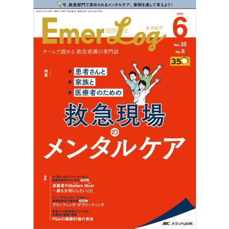 エマログ 35巻6号