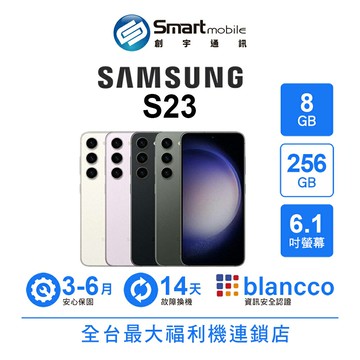 折300 | Samsung Galaxy S23 8+256GB 6.1吋 (5G) 超穩定動態攝影 自動取景攝影 人像棚拍【創宇通訊│福利品】