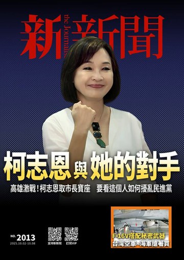 【電子書】新新聞 第2013期