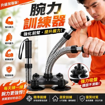台灣現貨 腕力訓練器 臂力器 臂力棒 腕力棒 臂力訓練 健身訓練 健身臂力器 扳手腕訓練器 健身器材 手腕訓練器 腕力