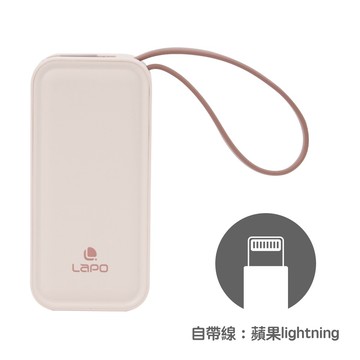 【廠商直送】LaPO快充行動電源-L-5000mAh-20W-奶茶