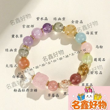 🌸名鑫好物🌸手鍊 超七手鍊 狐仙手鍊 綠幽靈 九尾狐多寶晶 脈輪手鍊 女 招財開運 紫晶串珠