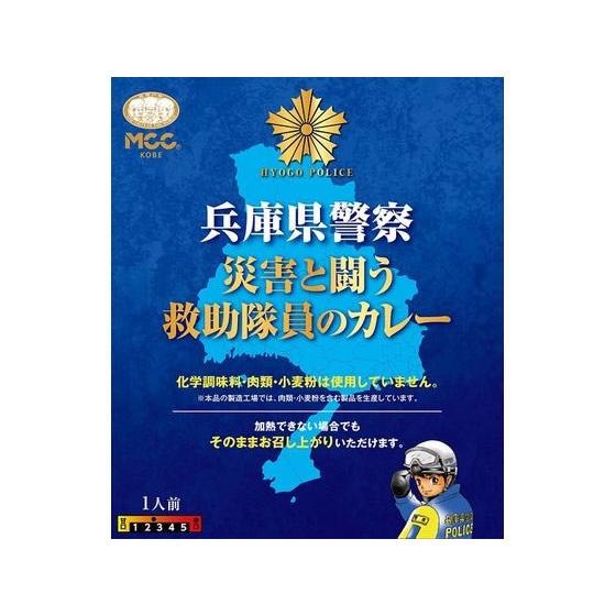 エム・シーシー食品 兵庫県警察 災害と闘う救助隊員のカレー200g