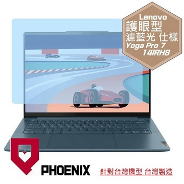 PHOENIX Lenovo Yoga PRO 7 14IRH8 系列 82Y7005FTW 專用 高流速 護眼型 濾藍光 螢幕貼