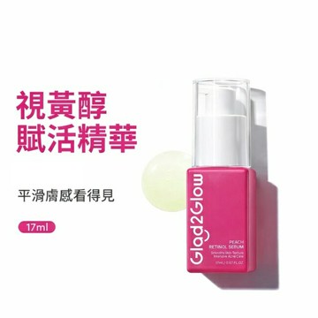 GLAD2GLOW視黃醇精華17ml